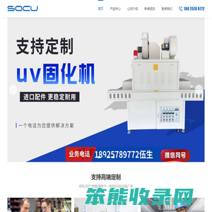 uv机厂家供应uv固化机,提供uv光固化机解决方案