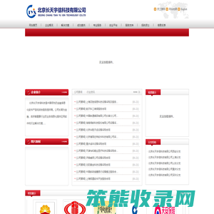 北京长天宇信科技