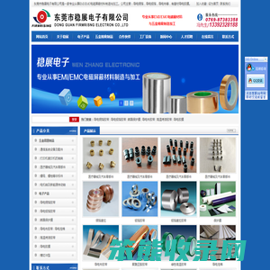 东莞市稳展电子有限公司