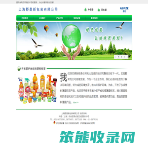 上海郡是新包装有限公司