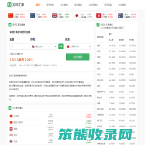 实时汇率计算器