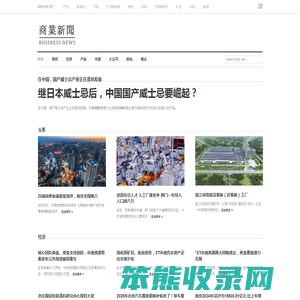 中国商业新闻