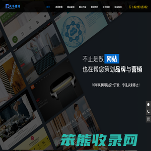 秦皇岛企业网站建设