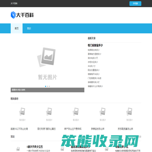 大千百科