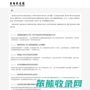 黄岛发电机出租