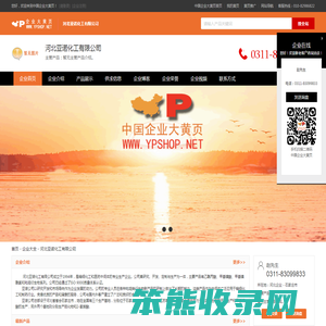 河北亚诺化工有限公司