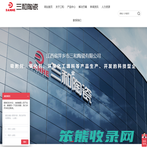 江西省萍乡市三和陶瓷有限公司