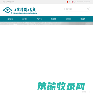 上海焊割工具厂