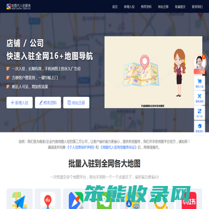 地图代入驻服务