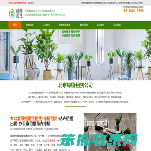 北京绿植租赁