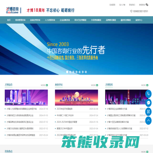 才博咨询(肇庆)有限公司