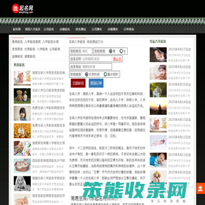 周易生辰八字起名