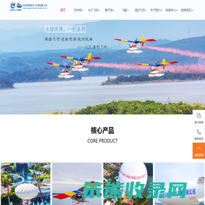 旅游观光飞机