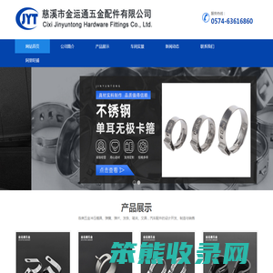 慈溪市金运通五金配件有限公司