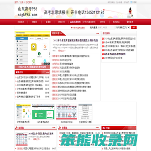 山东高考志愿填报