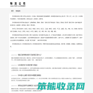 苏州到烟台物流公司