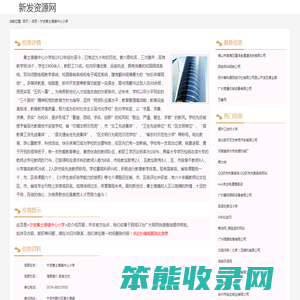 宁波集士港镇中心小学