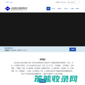 山东达民化工股份有限公司