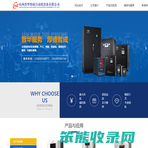山西晋华智成自动化设备有限公司
