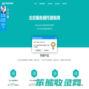 北京2U服务器托管价格