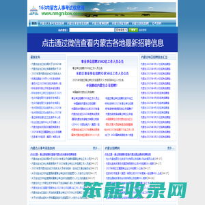 内蒙古人事考试信息网