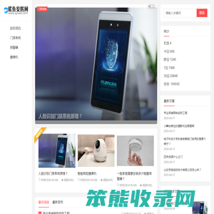 鲨鱼安防网