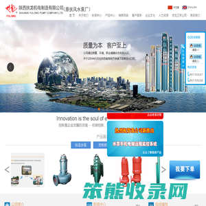 陕西扶龙机电制造有限公司,潜水泵,潜水电机,QS系列小型潜水电泵,QL系列潜卤电泵,WQ型污水潜水电泵,控制箱(柜),扶龙机电