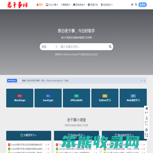 老干事网