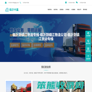 临沂到镇江物流专线