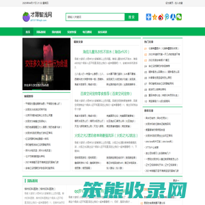 才薄智浅网
