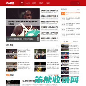 动手体育