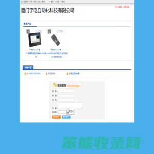 厦门宇电自动化科技有限公司