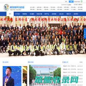 湖北省地坪行业协会