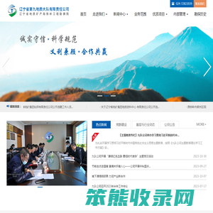 辽宁省第九地质大队有限责任公司