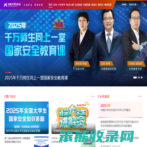 教育部中国大学生在线