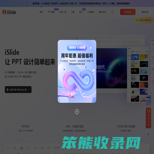 iSlide官网
