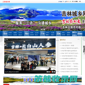 吉林城乡网
