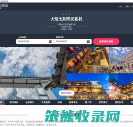 大理七彩阳光客栈