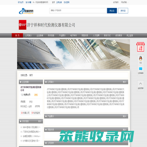 济宁祥和时代检测仪器有限公司