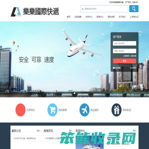 樂樂國際快遞