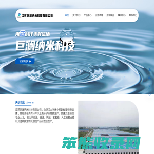 江苏巨澜纳米科技有限公司