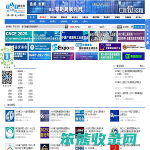 零距离展会网