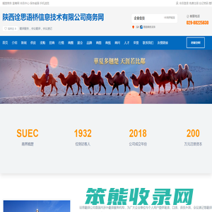 陕西诠思语桥信息技术有限公司商务网
