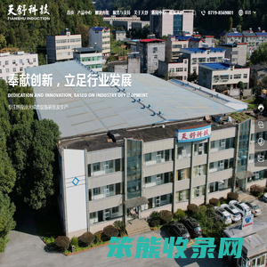 湖北天舒感应科技股份有限公司
