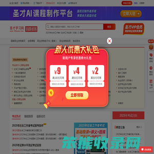圣才职业资格学习网