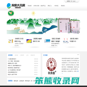 辛弃疾大药房