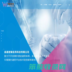 南通微臻医药科技有限公司,微针
