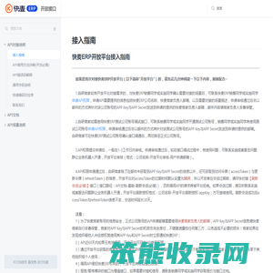 接入指南