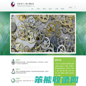 茂英电子（上海）有限公司