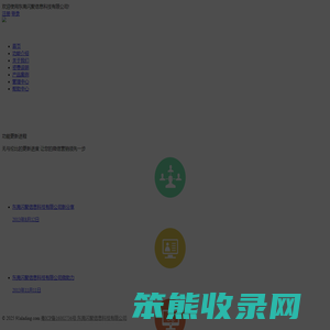 东莞闪聚信息科技有限公司